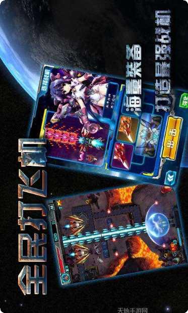 全民打飞机OL攻略