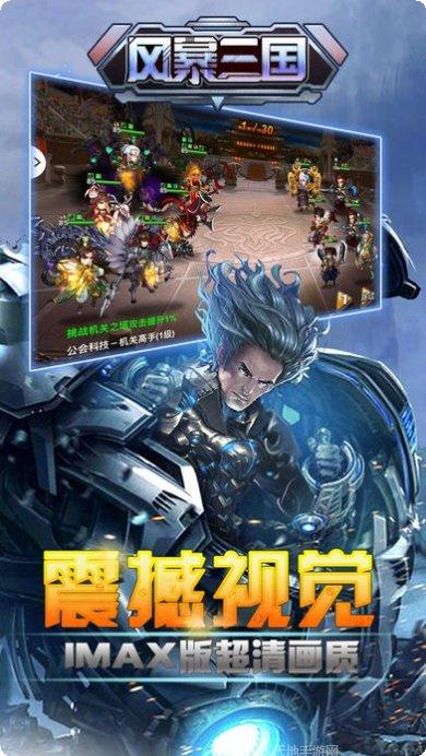 风暴三国超v版下载