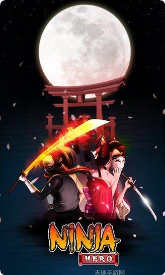 忍者英雄格斗攻略大全