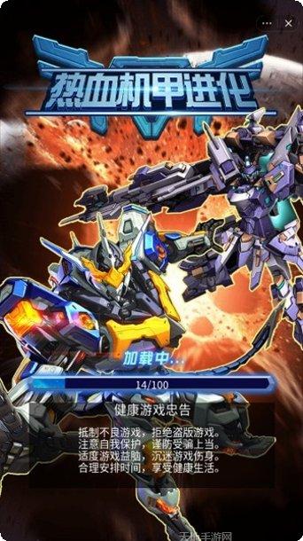 热血机甲进化战斗技巧