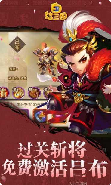 风暴三国超v版角色介绍