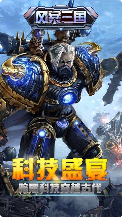 风暴三国超v版攻略