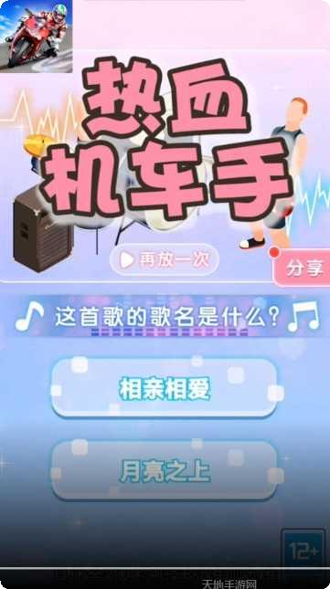 热血机甲进化攻略