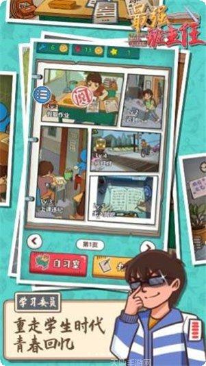 最强班级2021攻略