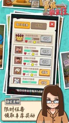 最强班级2021下载地址