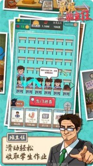 最强班级2021角色攻略