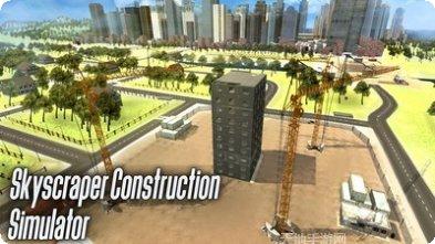 大都会建筑摩天大楼模拟游戏