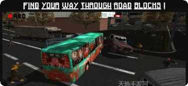 僵尸公交车冒险之旅