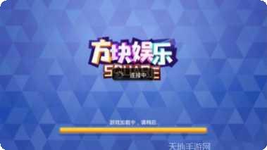 方块娱乐攻略大全