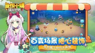 鱼悦小镇免费版玩法