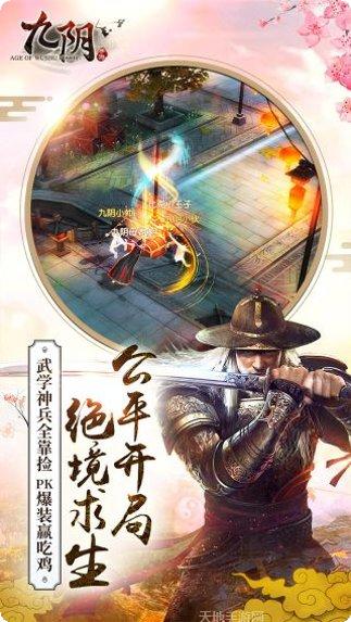 九阴真经手游攻略