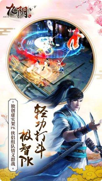 九阴真经游戏心得