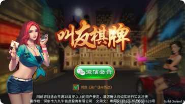 叫友棋牌苹果版