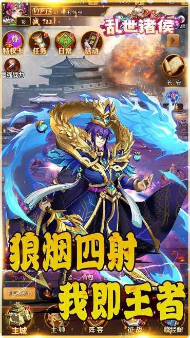 乱世诸侯变态版下载地址