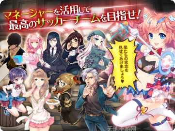 足球之魂角色培养