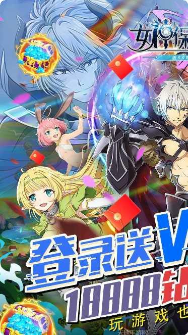 女神保卫战bt版激活码