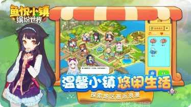 鱼悦小镇免费版下载