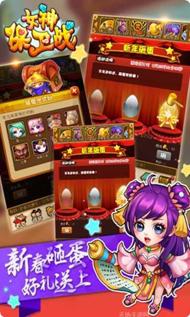 女神保卫战bt版下载