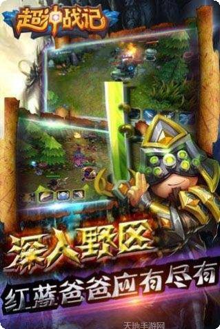 超神战记腾讯版最新版本