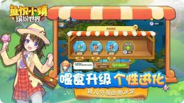 鱼悦小镇免费版下载