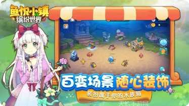 鱼悦小镇免费版更新