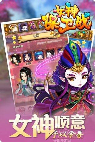 女神保卫战bt版激活码