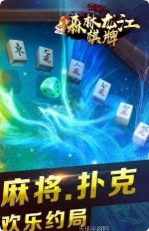 森林龙江麻将下载
