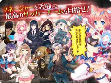 足球之魂角色介绍