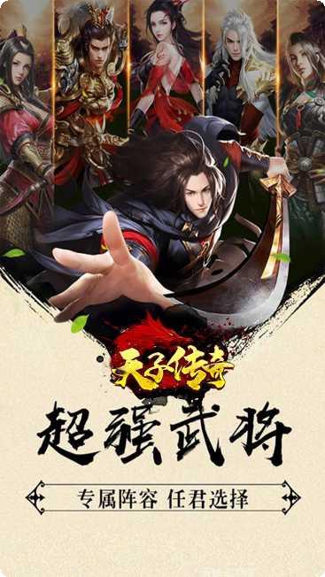 天子传奇九游版攻略