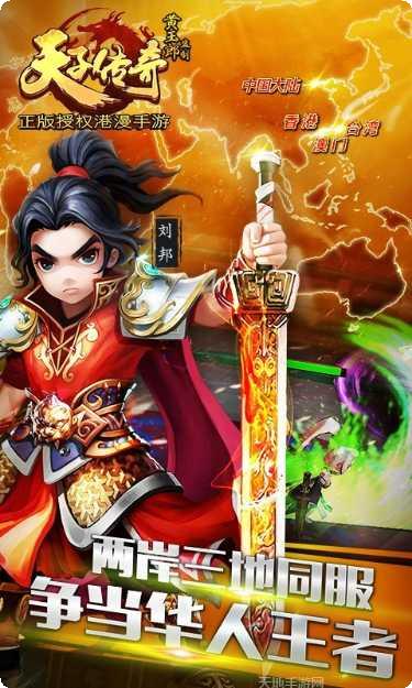 天子传奇九游版攻略