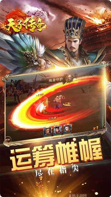 天子传奇九游版下载地址