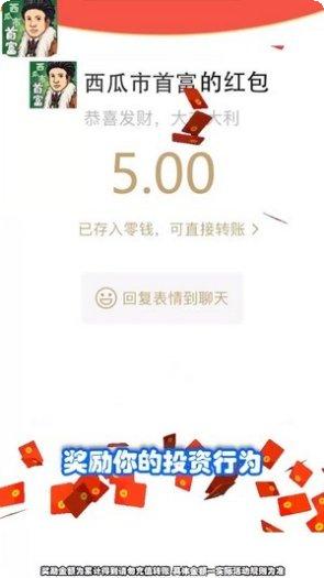 西瓜市首富红包版攻略