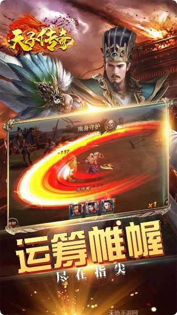 天子传奇九游版下载