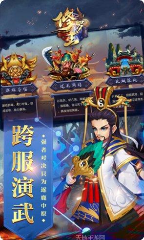 修罗王满v版攻略