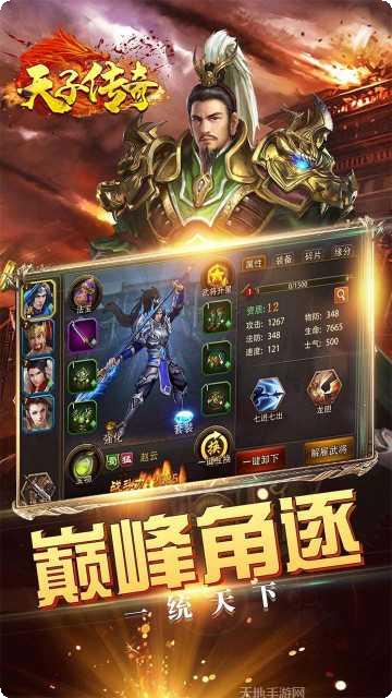 天子传奇九游版攻略