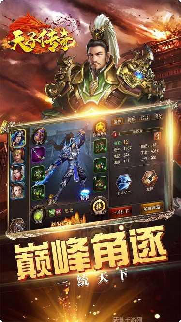 天子传奇九游版下载