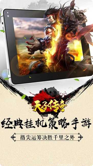 天子传奇九游版攻略