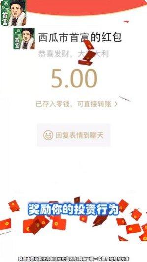 西瓜市首富红包版下载