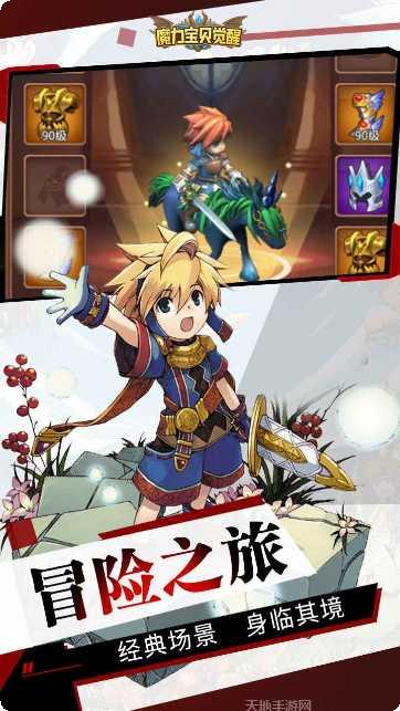 魔力宝贝觉醒满v版礼包