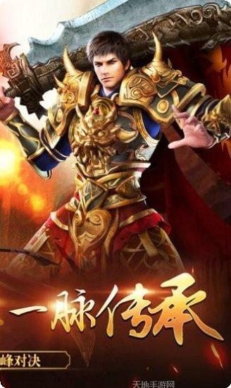 传世战神复古传奇游戏