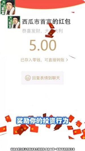 西瓜市首富红包版怎么玩