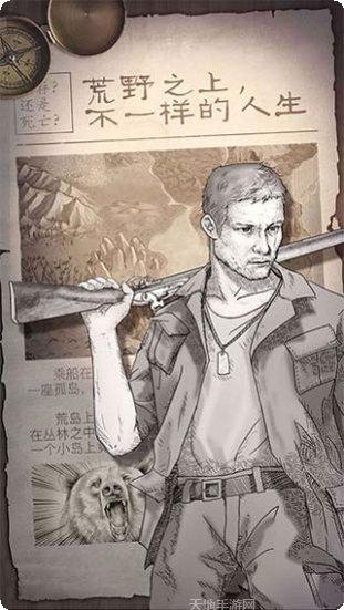 荒野求生大冒险下载