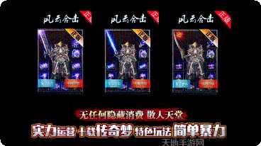 风云合击超变传奇手游