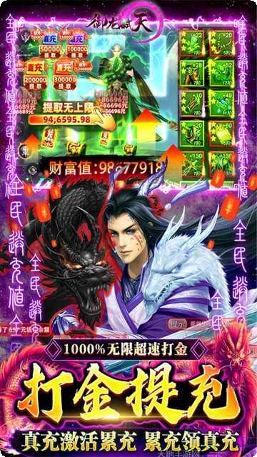 御龙弑天之剑傲蓬莱下载