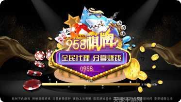 958棋牌ios版