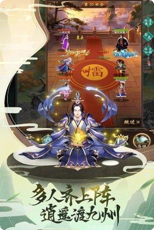 逍遥修仙志最新版本下载