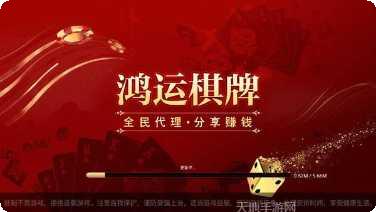 鸿运棋牌玩法介绍