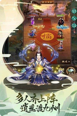 逍遥修仙志下载