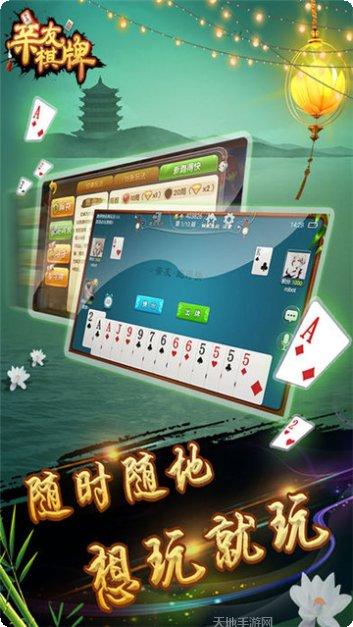 万胜棋牌安卓版