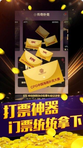 传奇扑克APP更新